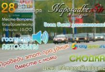 28 октября сходка от Naposadke.Str