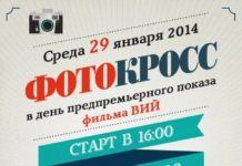 ФОТОКРОСС ЗИМА 2014