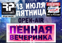13/07/12 Пенный OpenAir