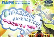 Развлечения для всей семьи в парке им.Гагарина