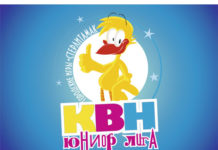 Полуфинальная игра Юниор-Лиги КВН