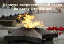 В СТЕРЛИТАМАКСКОМ РАЙОНЕ ПРОЙДЕТ КОНКУРС ПАТРИОТИЧЕСКОЙ ПЕСНИ