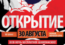 В Стерлитамаке открывается новый ночной клуб «Kolombo Club»