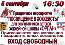 В «Стерлитамак-Арене» пройдет посвящение в юные хоккеисты