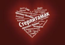 Стерлитамак презентует «Жилье для российской семьи»