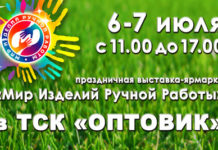 Праздничная выставка-ярмарка «МИРР» в ТСК «Оптовик»
