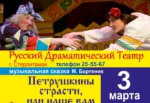 Акция от Русдрамтеатра