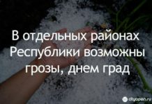 Ухудшение погодных условий в Республике Башкортостан