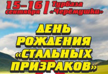 День рождения байкерского клуба “Стальные призраки”