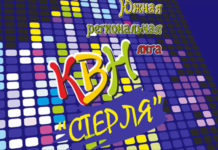 Финал Южной Региональной Лиги КВН «Стерля»