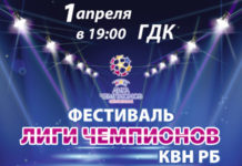 Розыгрыш билетов. Лига Чемпионов КВН РБ