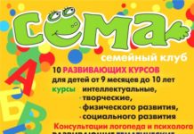 Семейный клуб “Сема” тел. 25-05-05