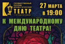 Русский драматический театр в гости в Международный день театра