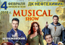 MUSICAL show в Салавате 4 февраля 2018 года!