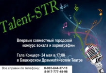 Конкурс Песни и танца “Talent-STR”
