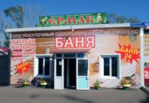 Ермак. Оздоровительный комплекс