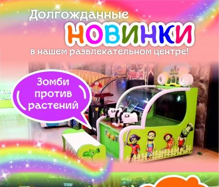 Долгожданные новинки в Динозаврии