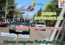 Встреча посаженных низких авто