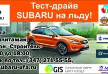 09/03/13 Тест-драйв SUBARU на льду @ Стерлитамак