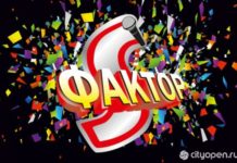 Голосование “Фактор-S”
