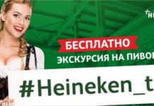 Бесплатные экскурсии на пивоварни Heineken в ноябре