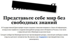 Забастовка “Википедии”