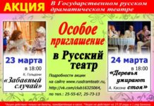 Акция @ Русдрамтеатр