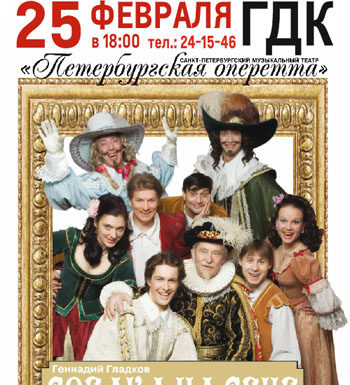 25 февраля 2017г. – Стерлитамак – спектакль “Собака на сене”