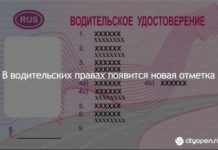 В водительских правах появится новая отметка