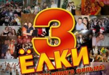 Стерлитамаковцы могут сняться в фильме «Елки-3»