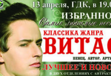 13/04/11 Единственный концерт ВИТАСА
