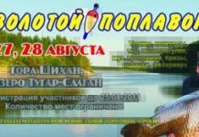 Открытый рыболовный фестиваль «Золотой поплавок 2011»