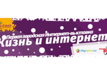 Интернет-выставка «Жизнь и Интернет»