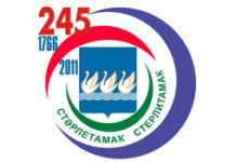 План мероприятий на 28 мая 2011 – 245 лет со дня основания г. Стерлитамака