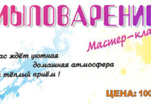 Мастер-класс по МЫЛОВАРЕНИЮ