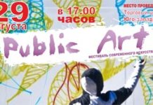29/08/11 Фестиваль современного искусства Public Art