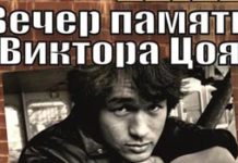 13/08/11 Вечер памяти лидера группы “Кино” Виктора Робертовича Цоя