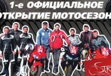 7/05/11 Первое официальное открытие мотосезона