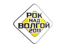Рок-фестиваль в России «Рок над Волгой»
