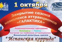 Финальный розыгрыш и закрытие сезона комплекса аттракционов “Галактика”