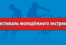 18/06/11 «Фестиваль молодежного экстрима зажигает лето!» @ Аэропорт