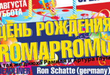 Open Air День рождения RomaPromo