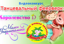 Видеоконкурс от друзей “Танцевальный фейерверк!”