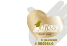 С Днем пожилых людей