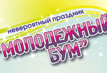 25/06/11 День молодежи @ Стерлитамак