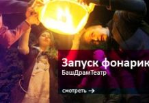 Запуск небесных фонариков желаний @ Стерлитамак (фото, видео)