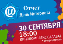 Отчет о празднике “День Интернета”