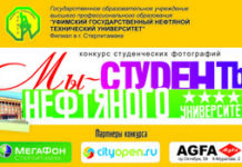 В объективе фотокамеры – студенты нефтяного!