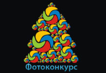 Фотоконкурс “Новый год”