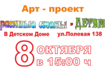 Переносится!Арт – проект « Красивые стены – ДЕТЯМ! »